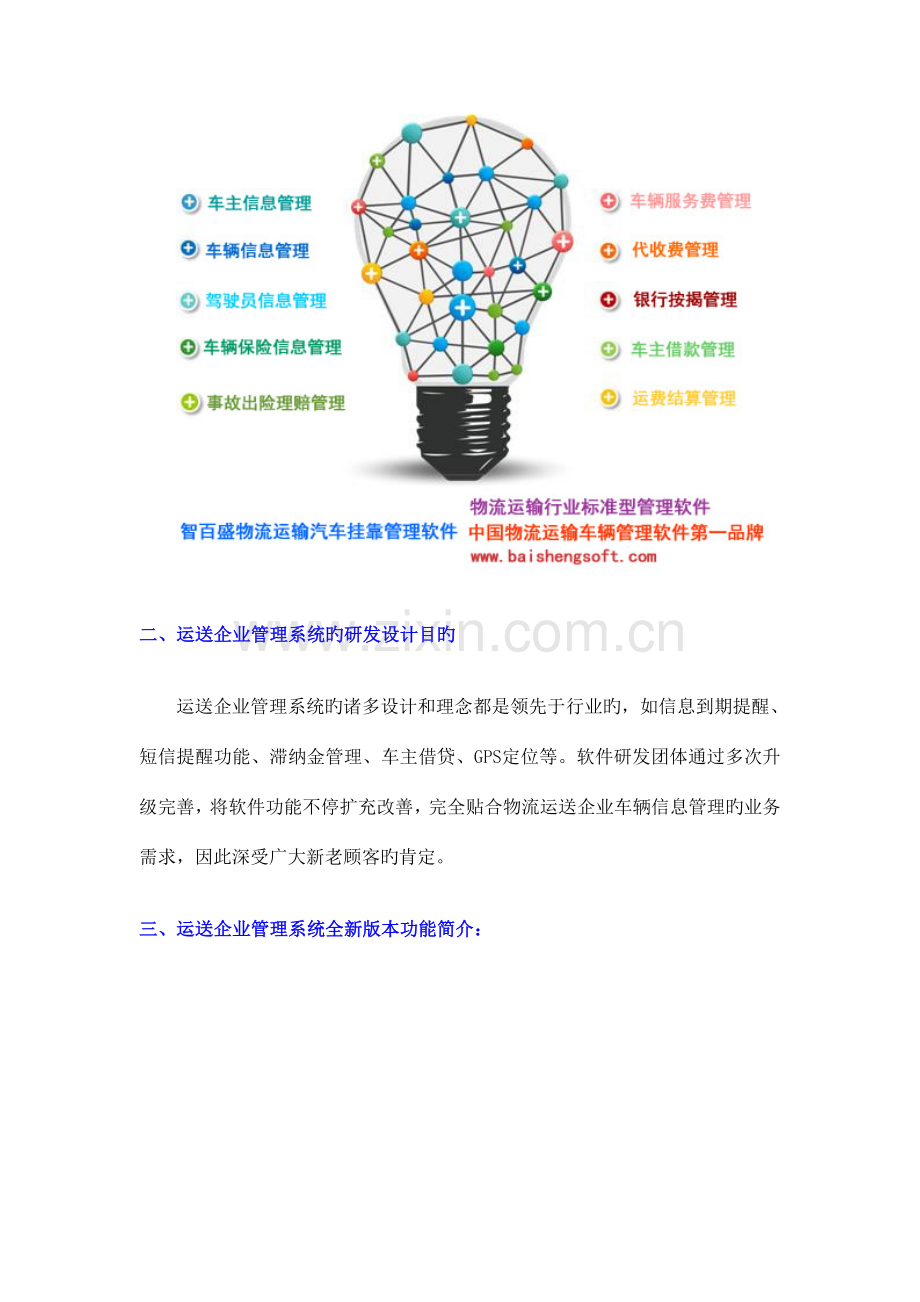 运输公司管理系统设计理念及整体分析.docx_第2页