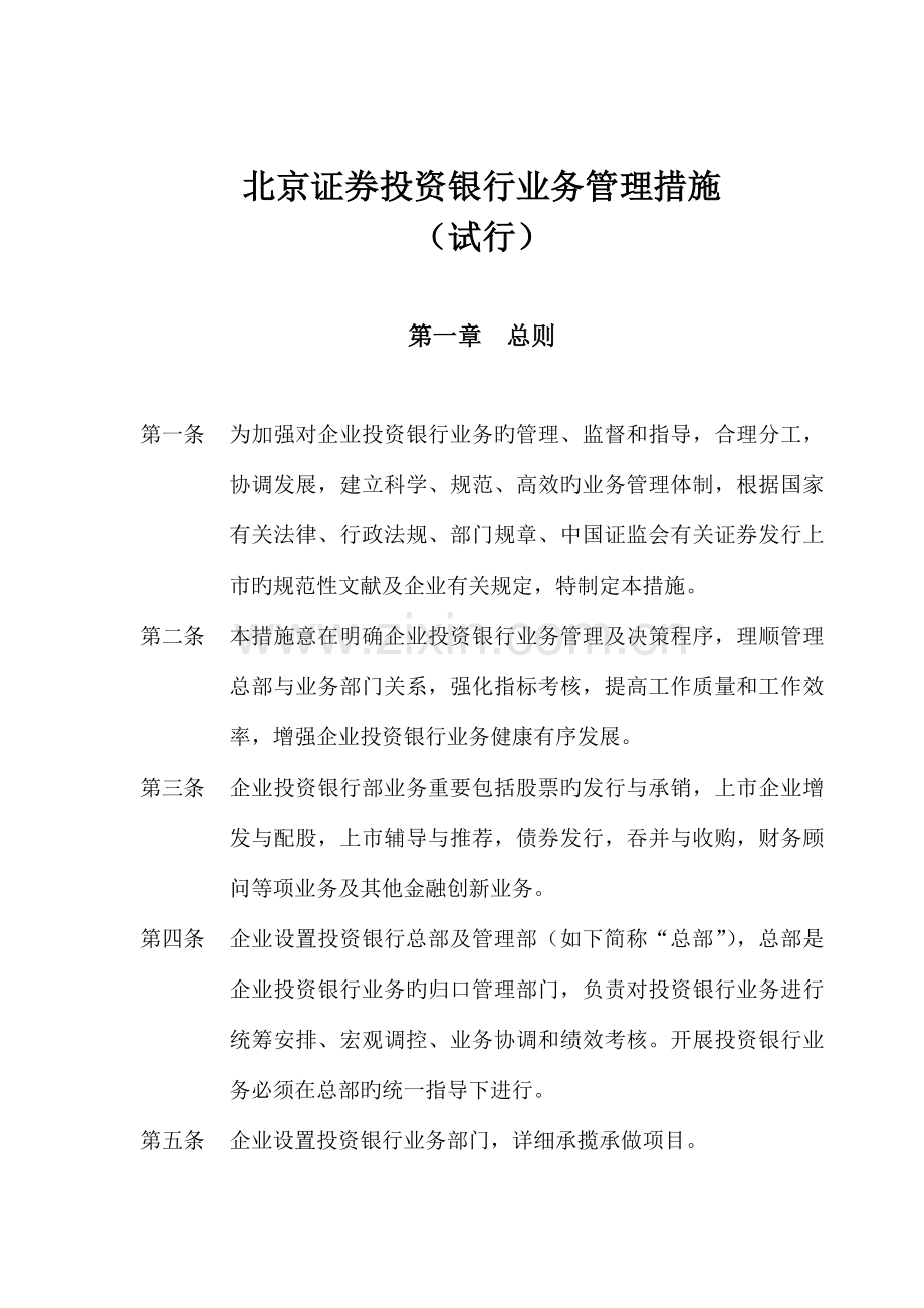 知名证券公司投行业务管理制度.doc_第2页