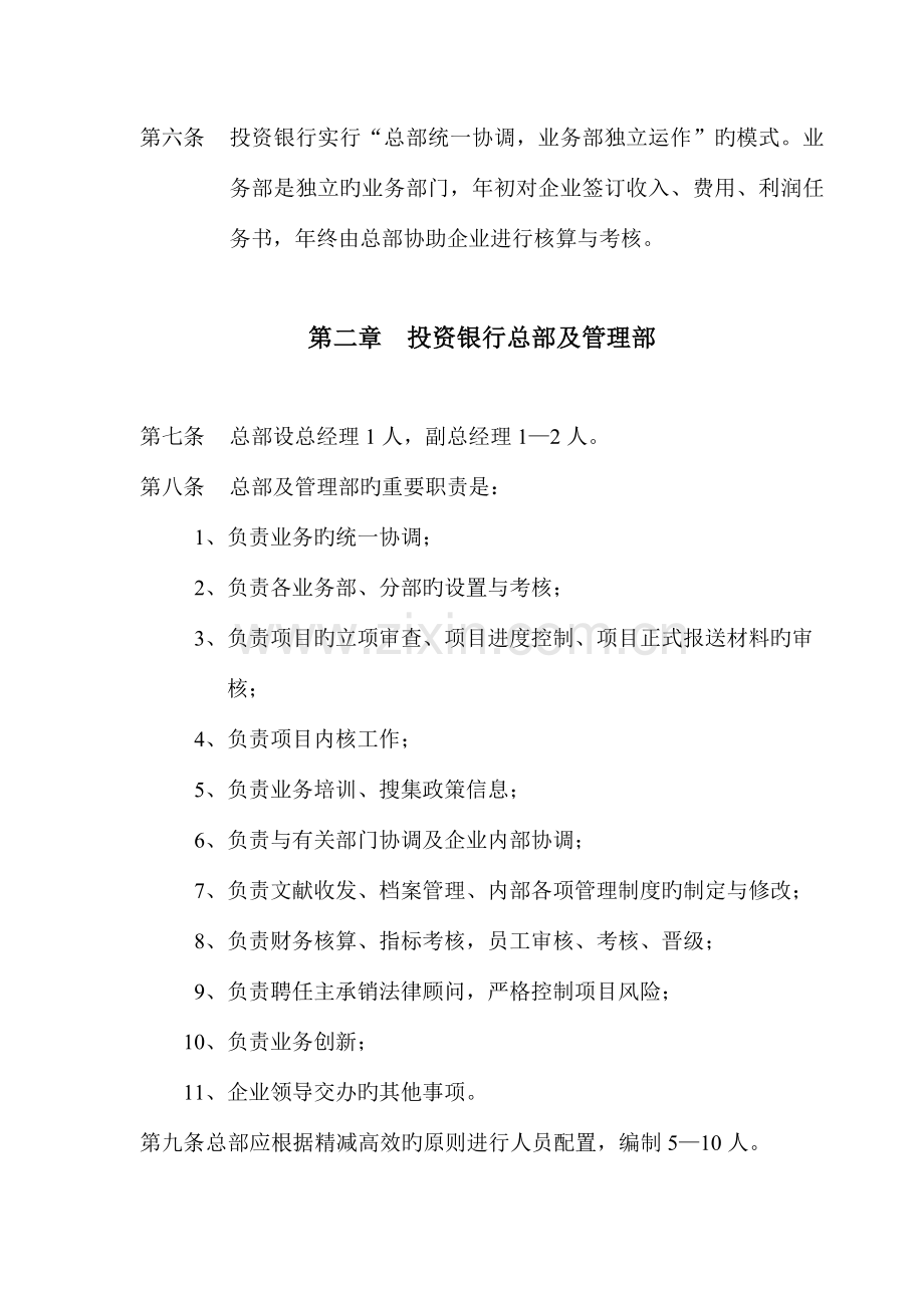 知名证券公司投行业务管理制度.doc_第3页