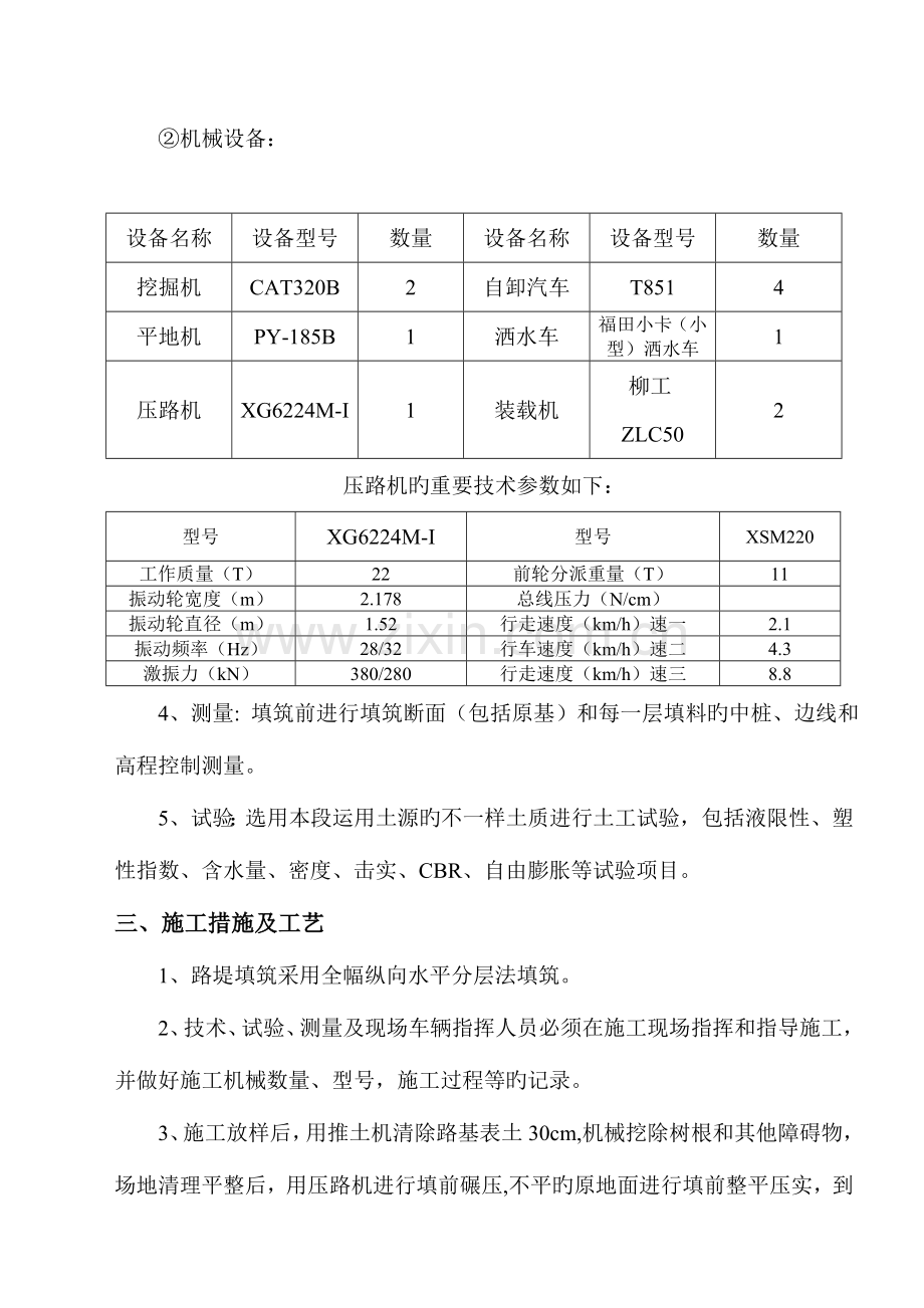 沈海高速路基试验段施工方案.doc_第3页