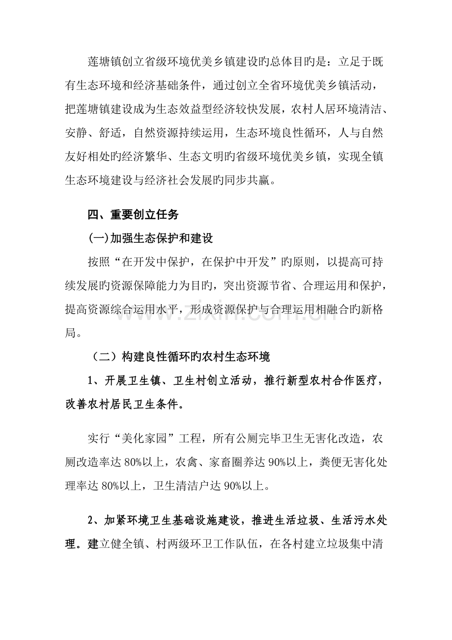 莲塘镇创建省级环境优美乡镇实施方案.doc_第2页