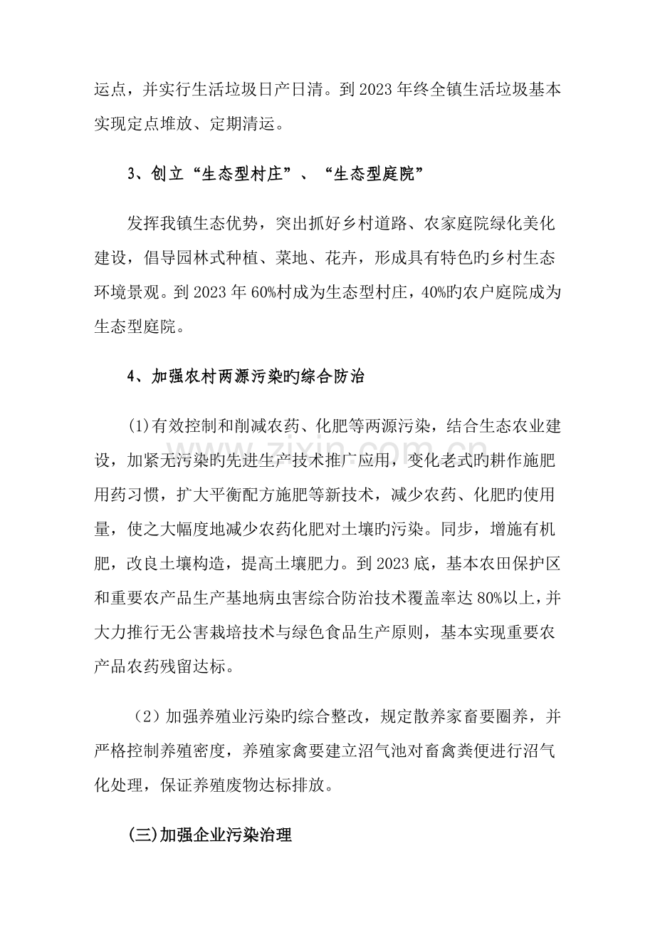 莲塘镇创建省级环境优美乡镇实施方案.doc_第3页