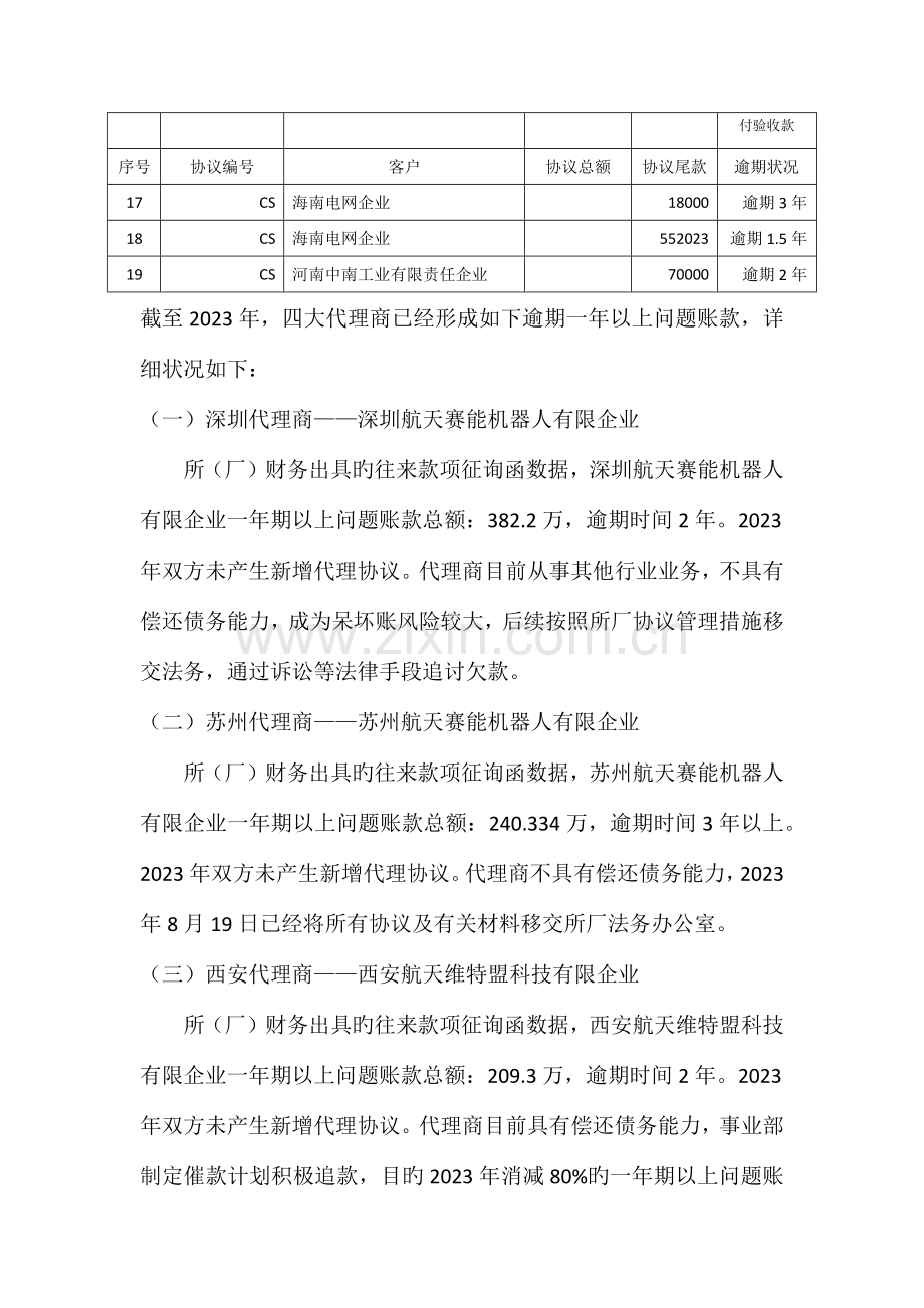 逾期账款催缴及激励方案.docx_第2页