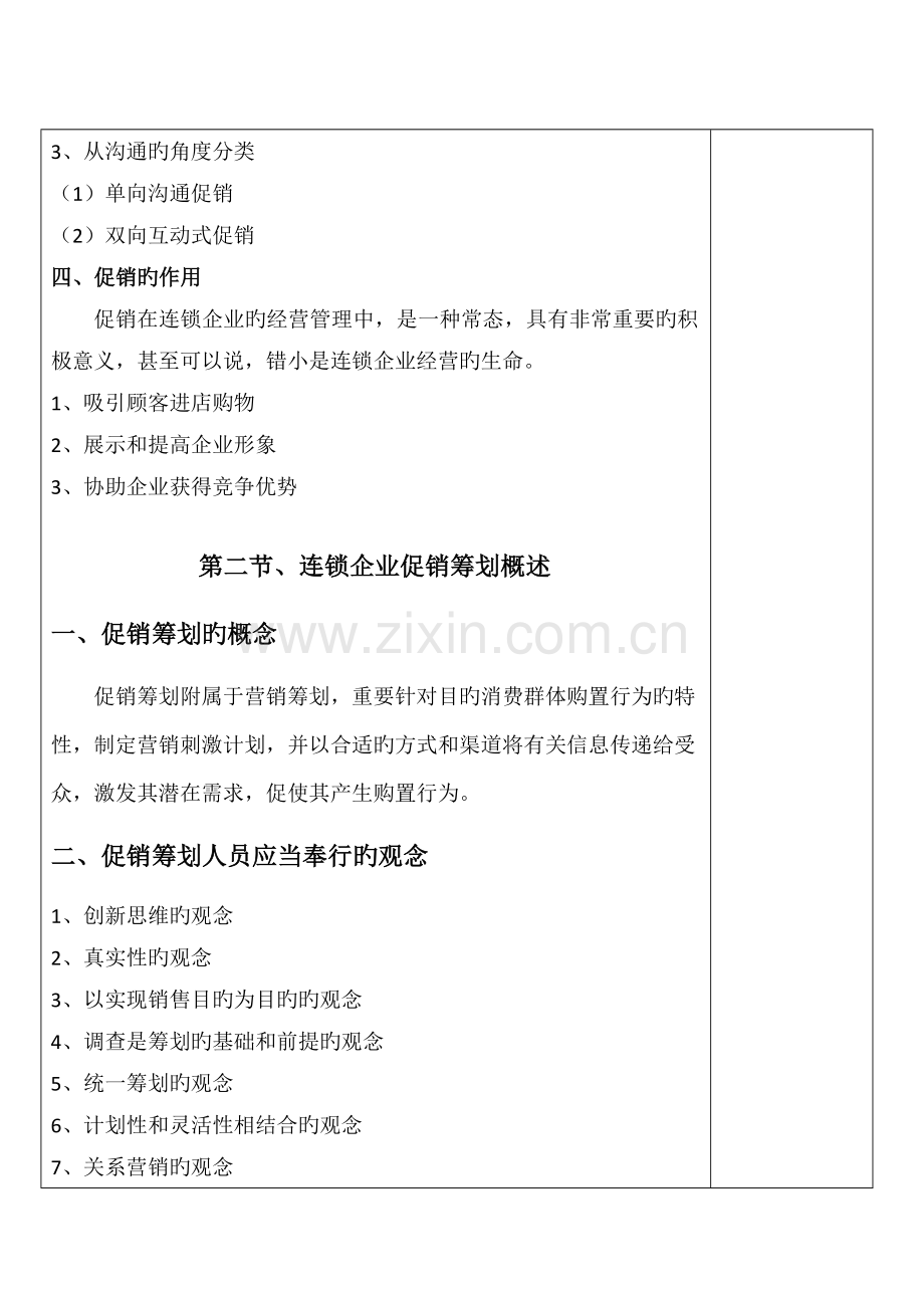 连锁企业商务活动策划.doc_第3页