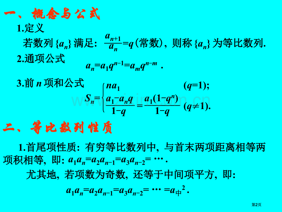 概念与公式专题培训市公开课金奖市赛课一等奖课件.pptx_第2页