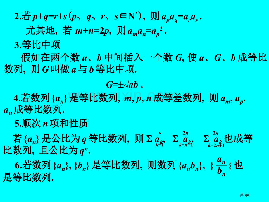 概念与公式专题培训市公开课金奖市赛课一等奖课件.pptx_第3页