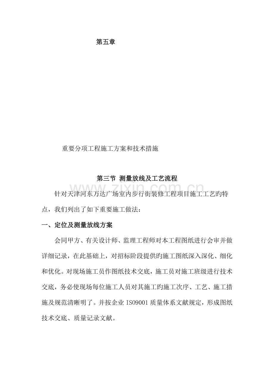 测量放线及工艺流程资料.doc_第1页