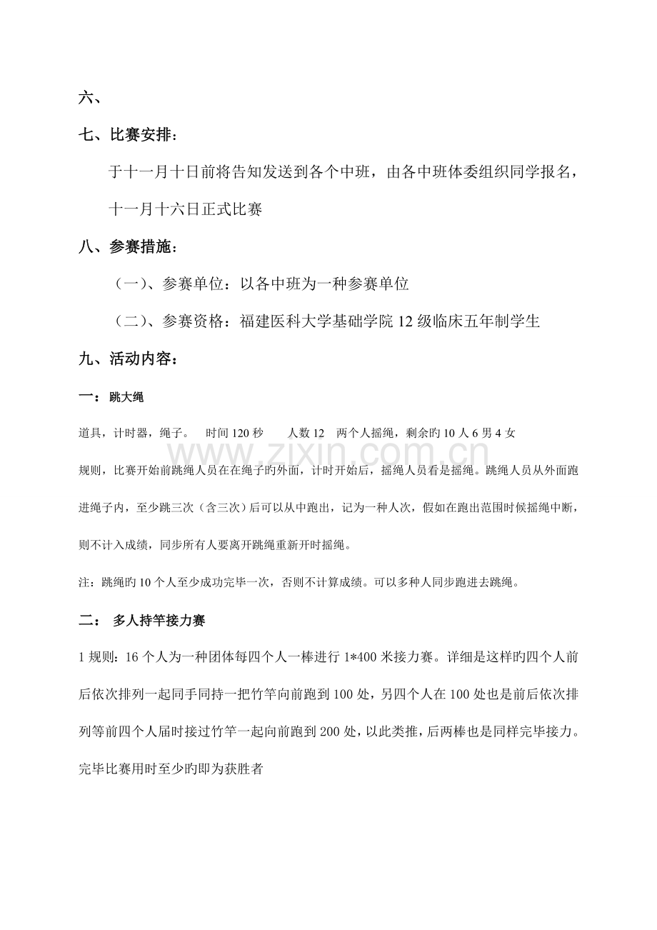 趣味活动策划书.doc_第3页