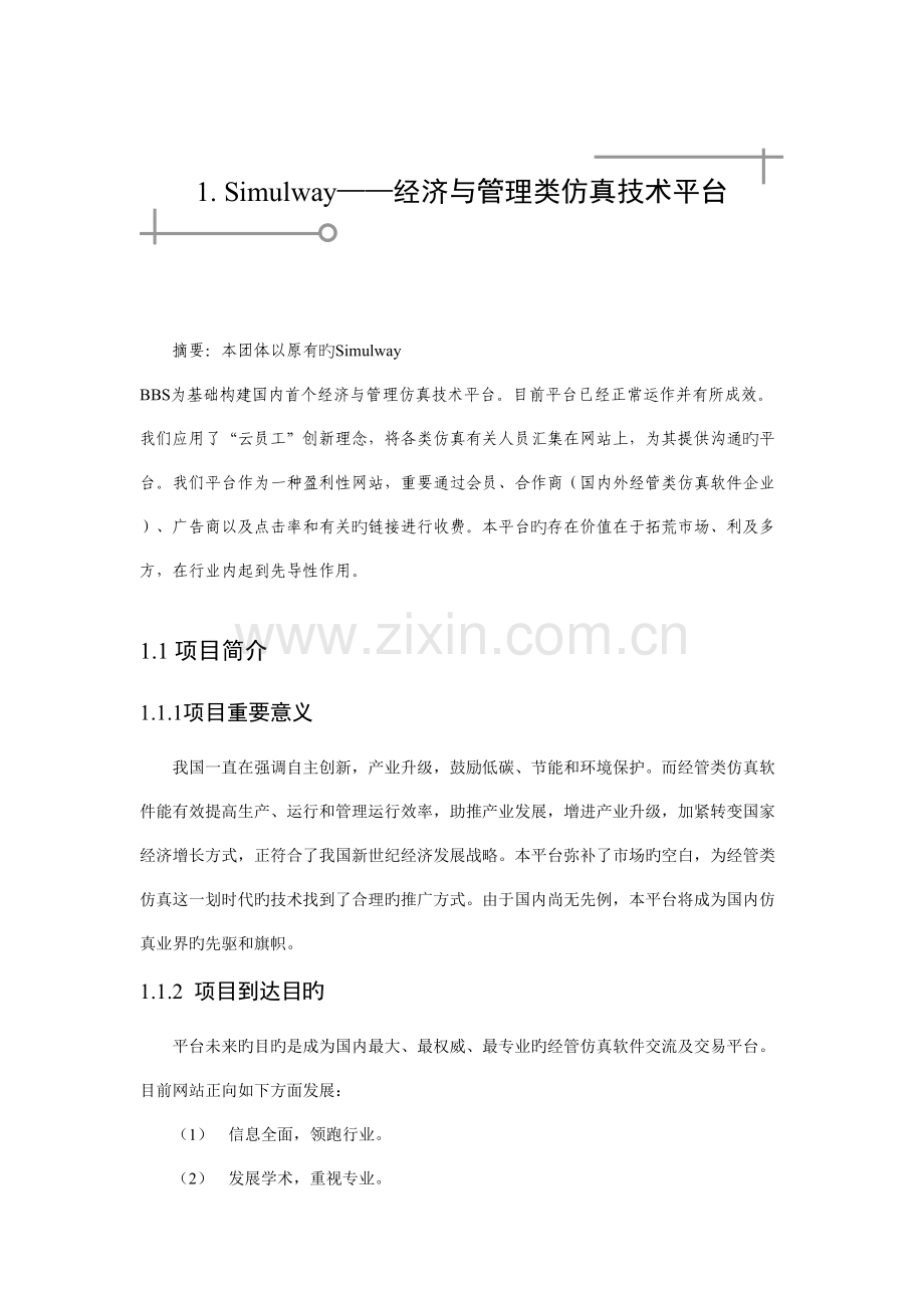 电子商务优秀设计方案分析样章总结.doc_第1页