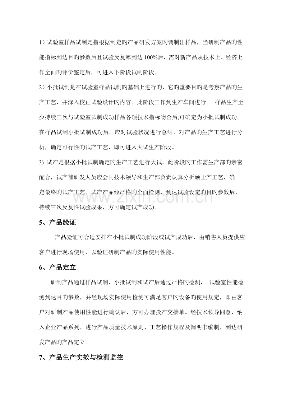 经典技术部产品研发规程制度.doc_第3页