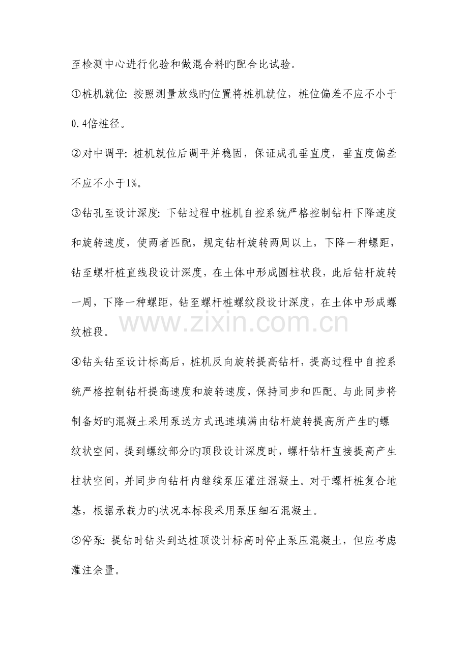 螺杆桩施工作业指导书.doc_第3页