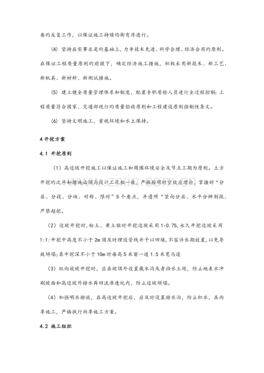 高边坡土方开挖施工方案.docx_第3页