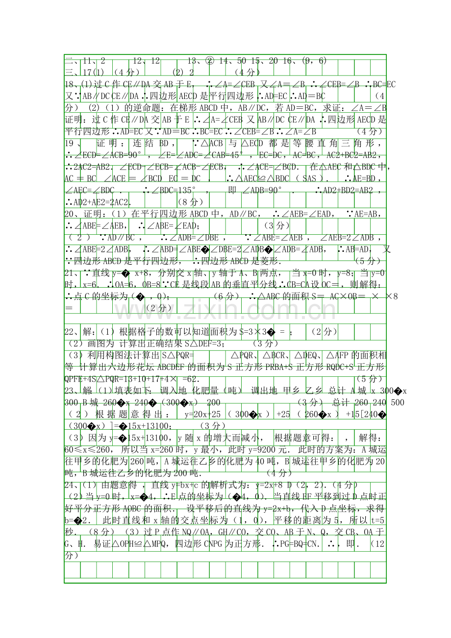 2014春八年级数学期末模拟考试试题.docx_第3页