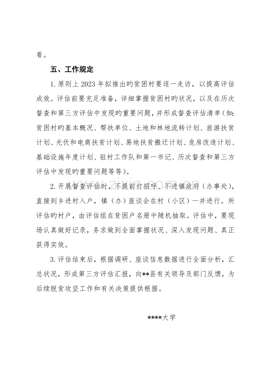 脱贫攻坚第三方模拟评估方案.doc_第3页