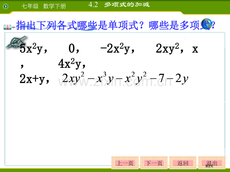 整式的加减A公开课一等奖优质课大赛微课获奖课件.pptx_第2页