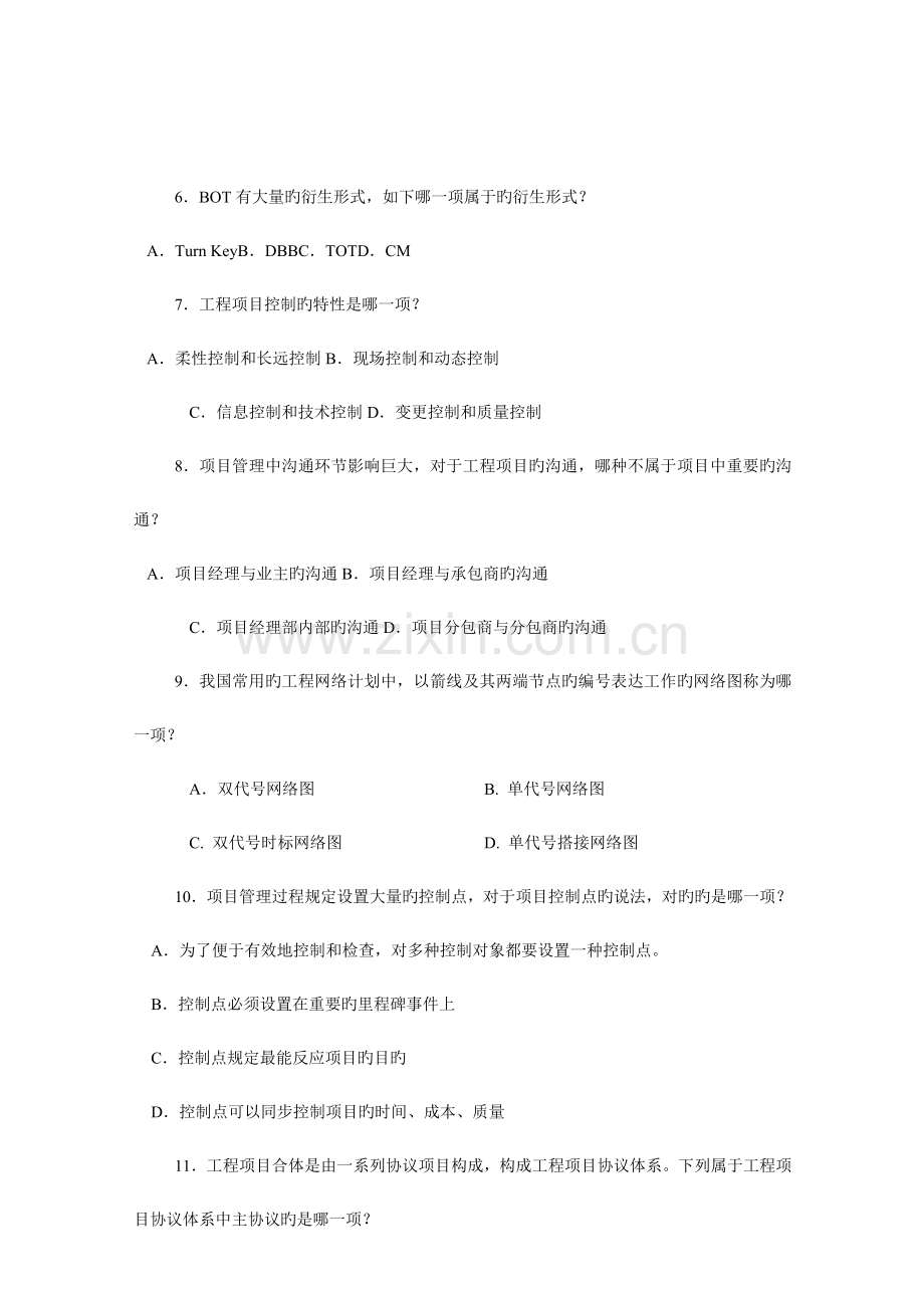 管理学工程项目管理.docx_第2页