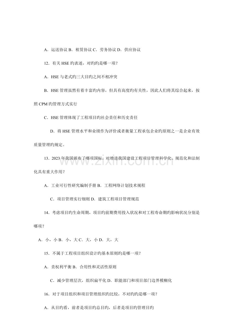 管理学工程项目管理.docx_第3页