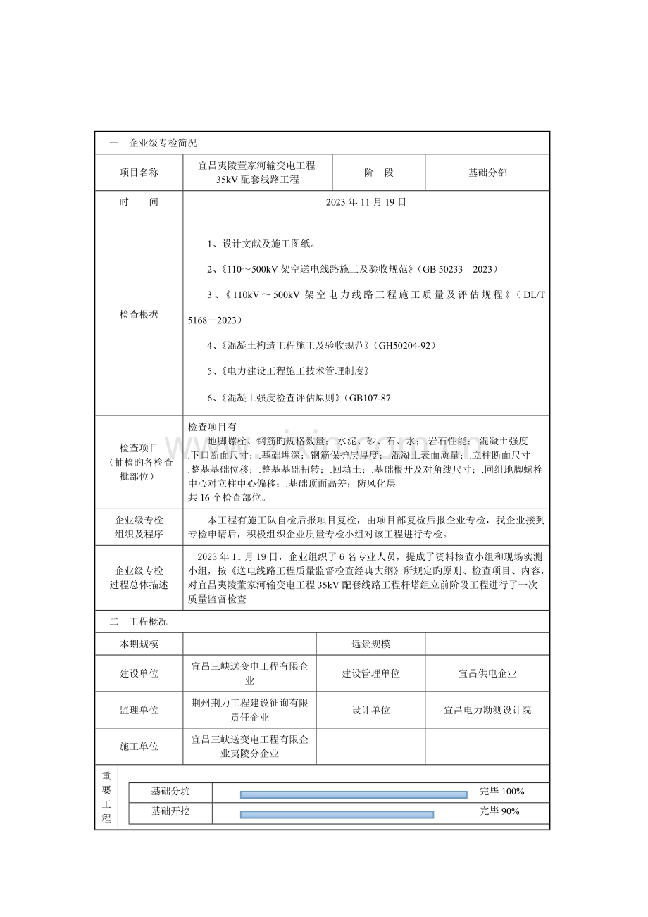 配套线路工程专检报告.doc_第3页