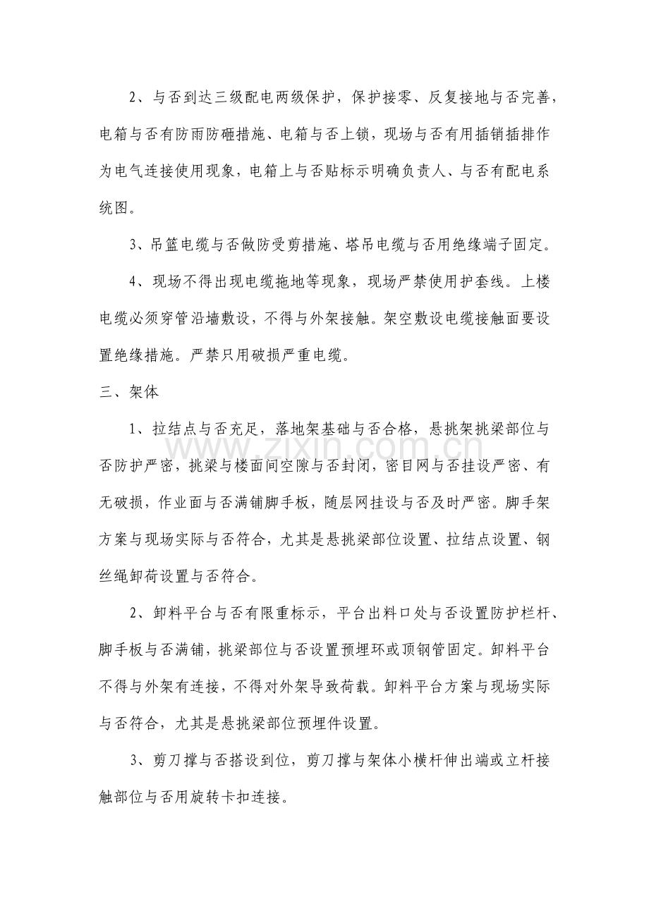 第三方评估注意事项.docx_第2页