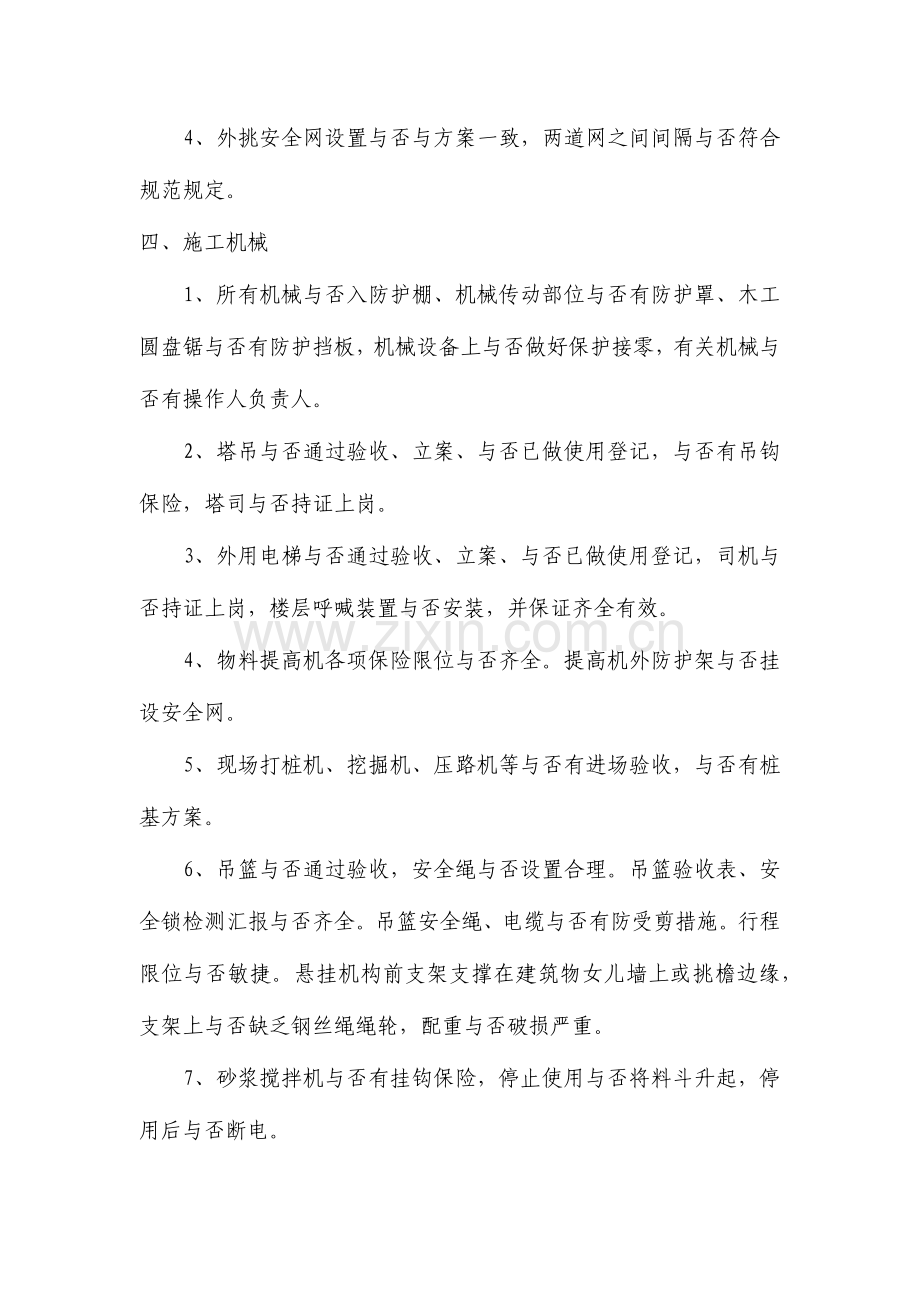 第三方评估注意事项.docx_第3页