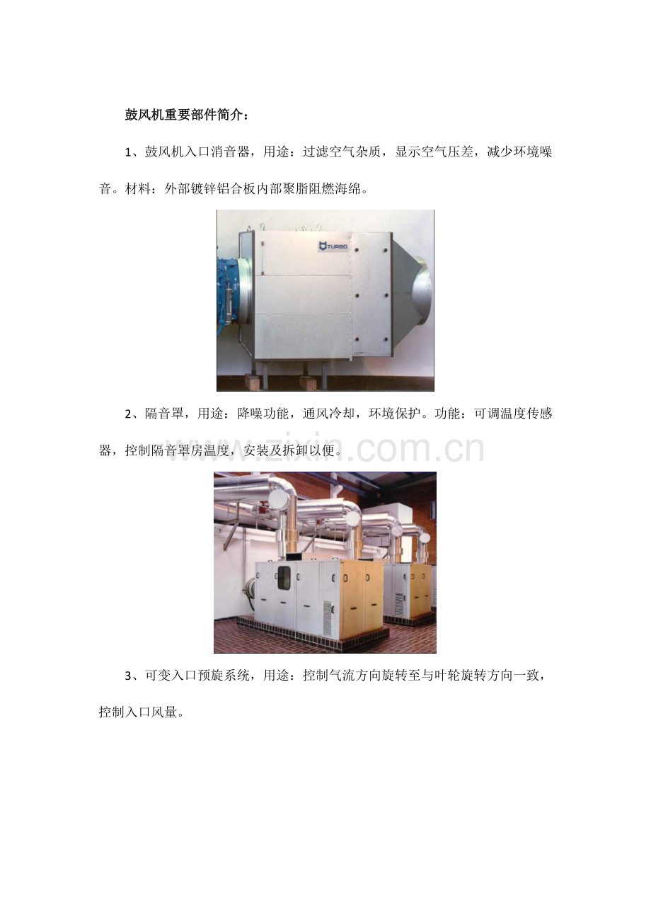 鼓风机维修保养规程.doc_第3页