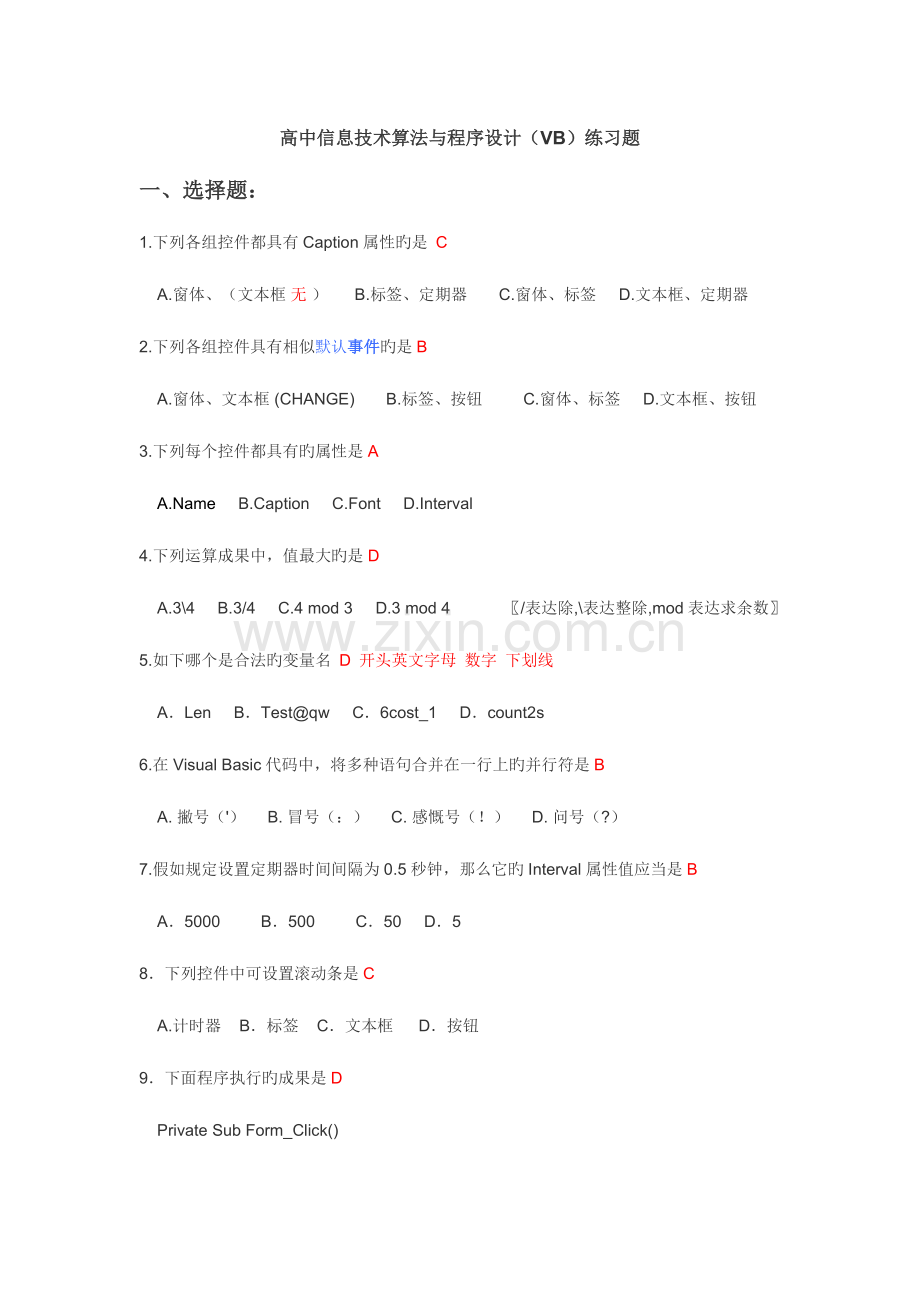 高中信息技术算法与程序设计练习.doc_第1页