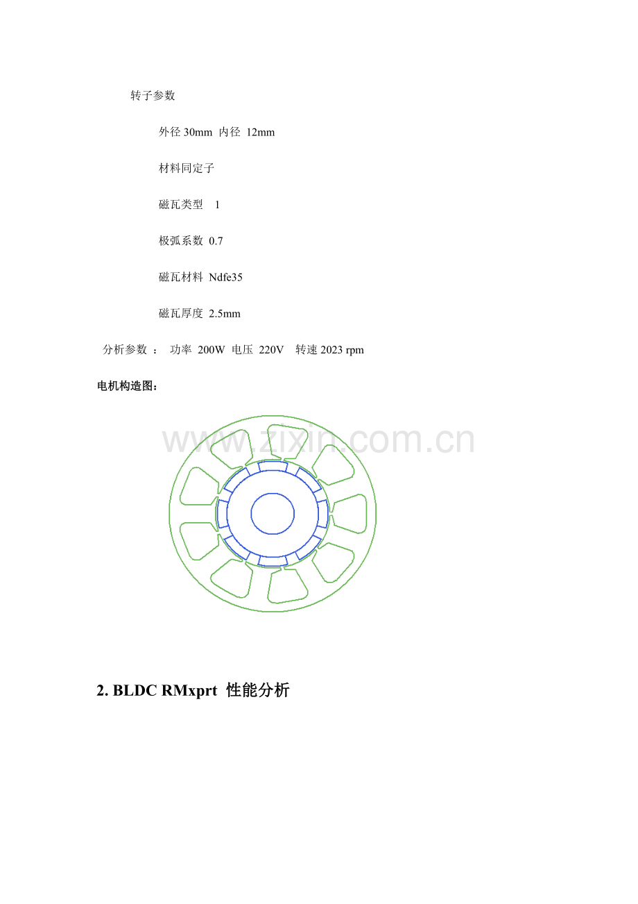 江苏大学电气工具软件课程设计ansoft课程设计报告.doc_第3页