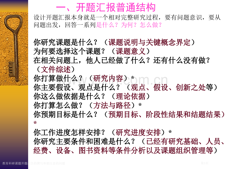 教育科研课题开题报告的撰写和要注意的问题.pptx_第3页