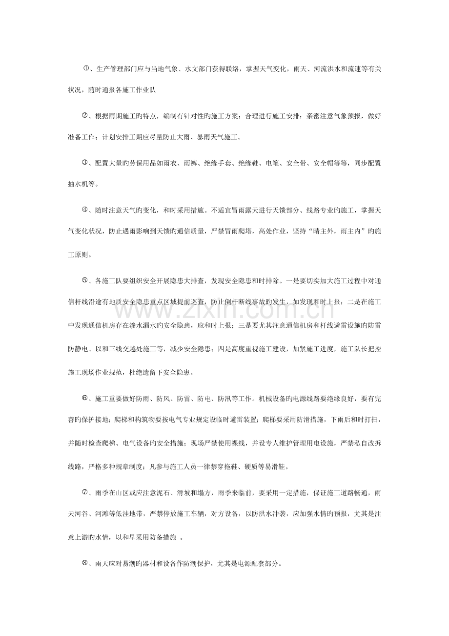 通信工程防雷、防汛施工应急预案模板.doc_第2页