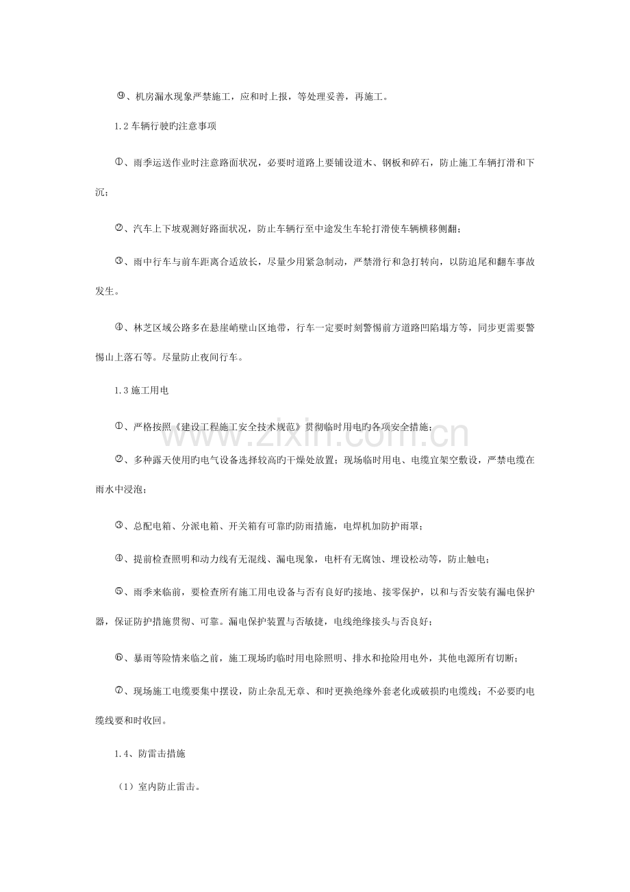 通信工程防雷、防汛施工应急预案模板.doc_第3页