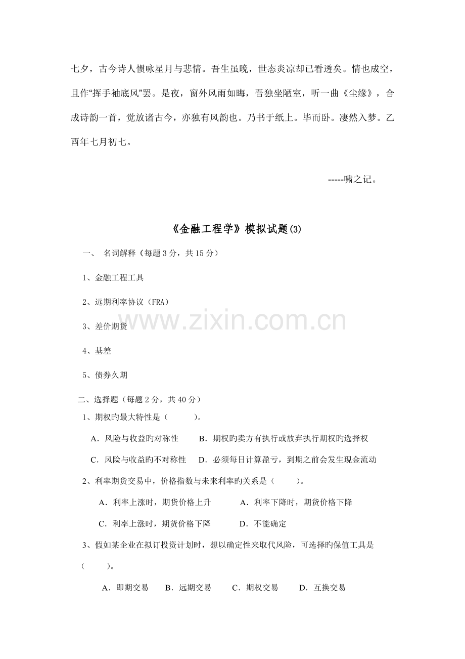 金融工程学模拟试题.doc_第1页