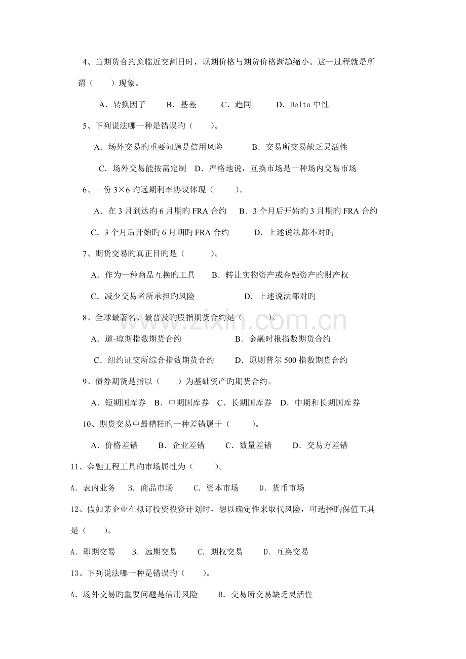 金融工程学模拟试题.doc_第2页