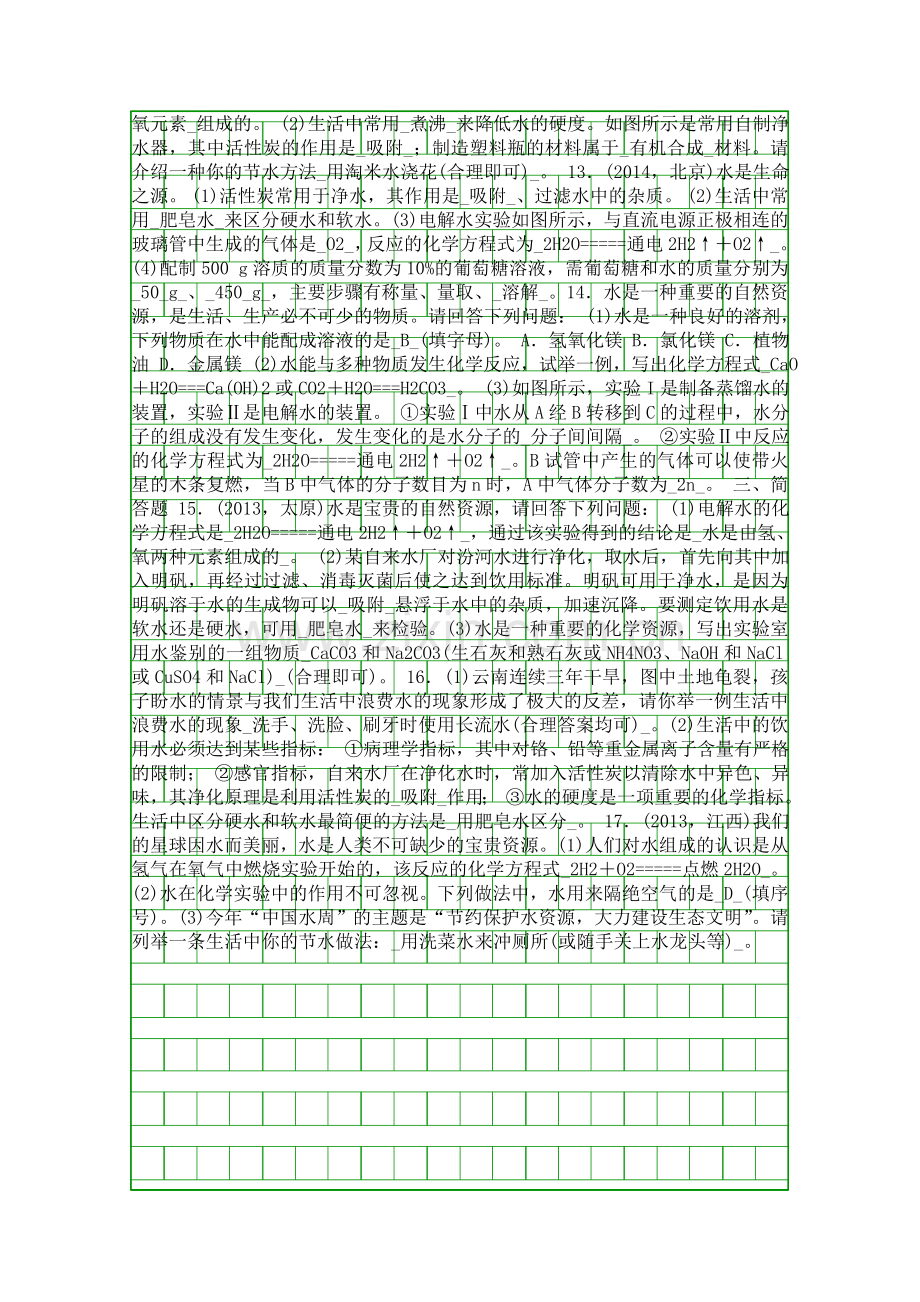 2015中考化学水氢气总复习课件试题中考题.docx_第2页