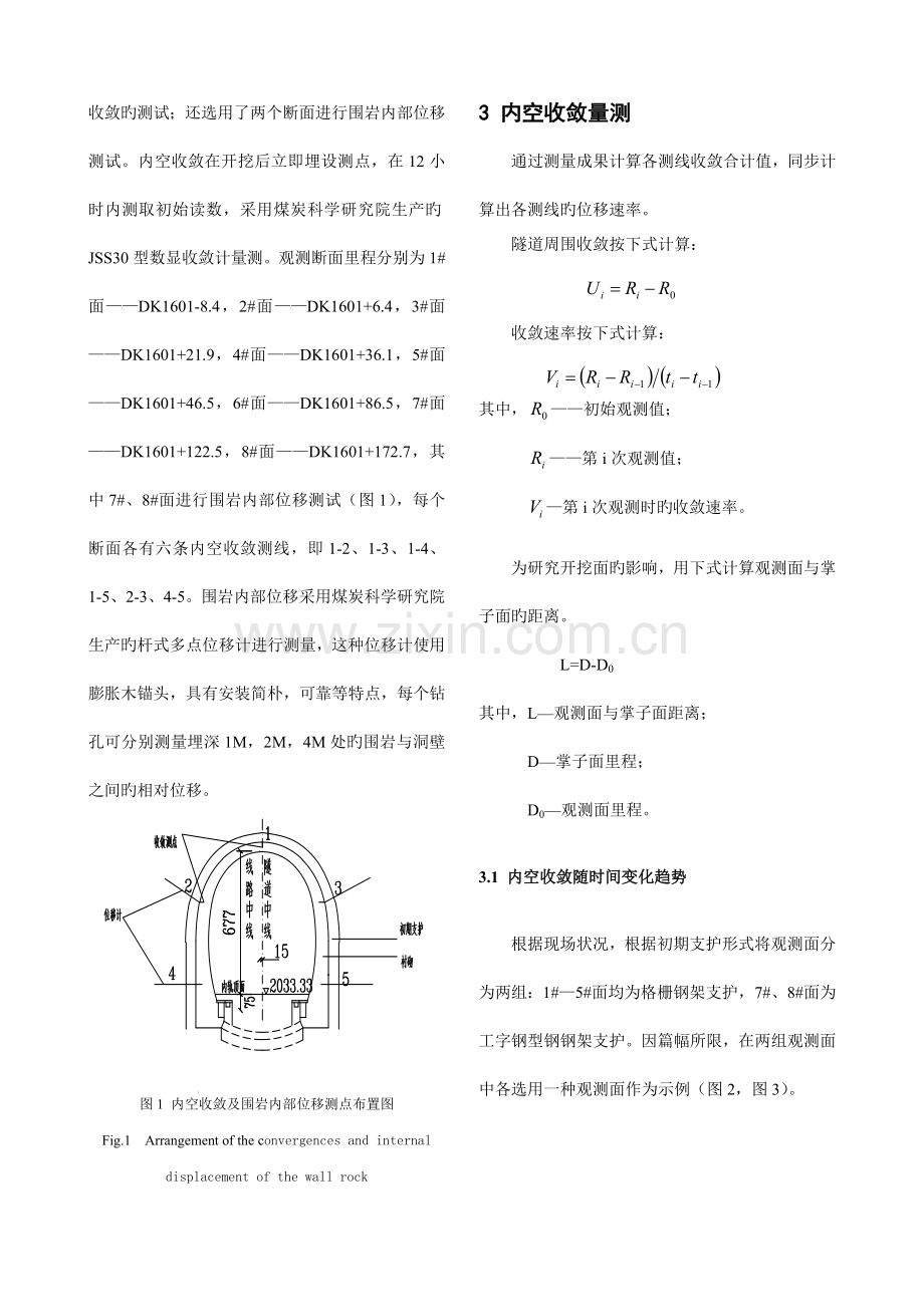 隧道变形监测方案.doc_第2页