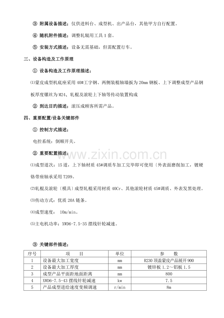 设备技术协议书模板.doc_第3页