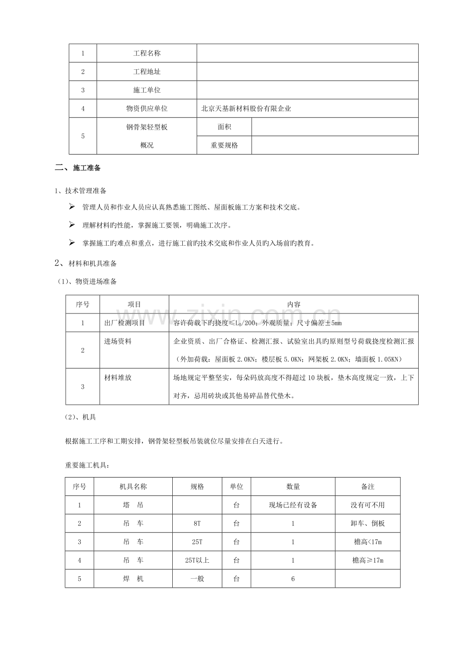 网架板安装通用方案模板.doc_第2页