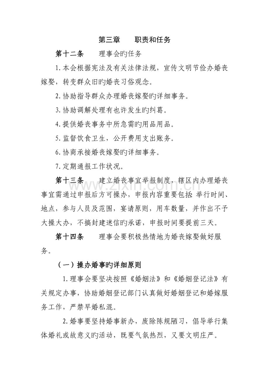 红白理事会章程.docx_第3页