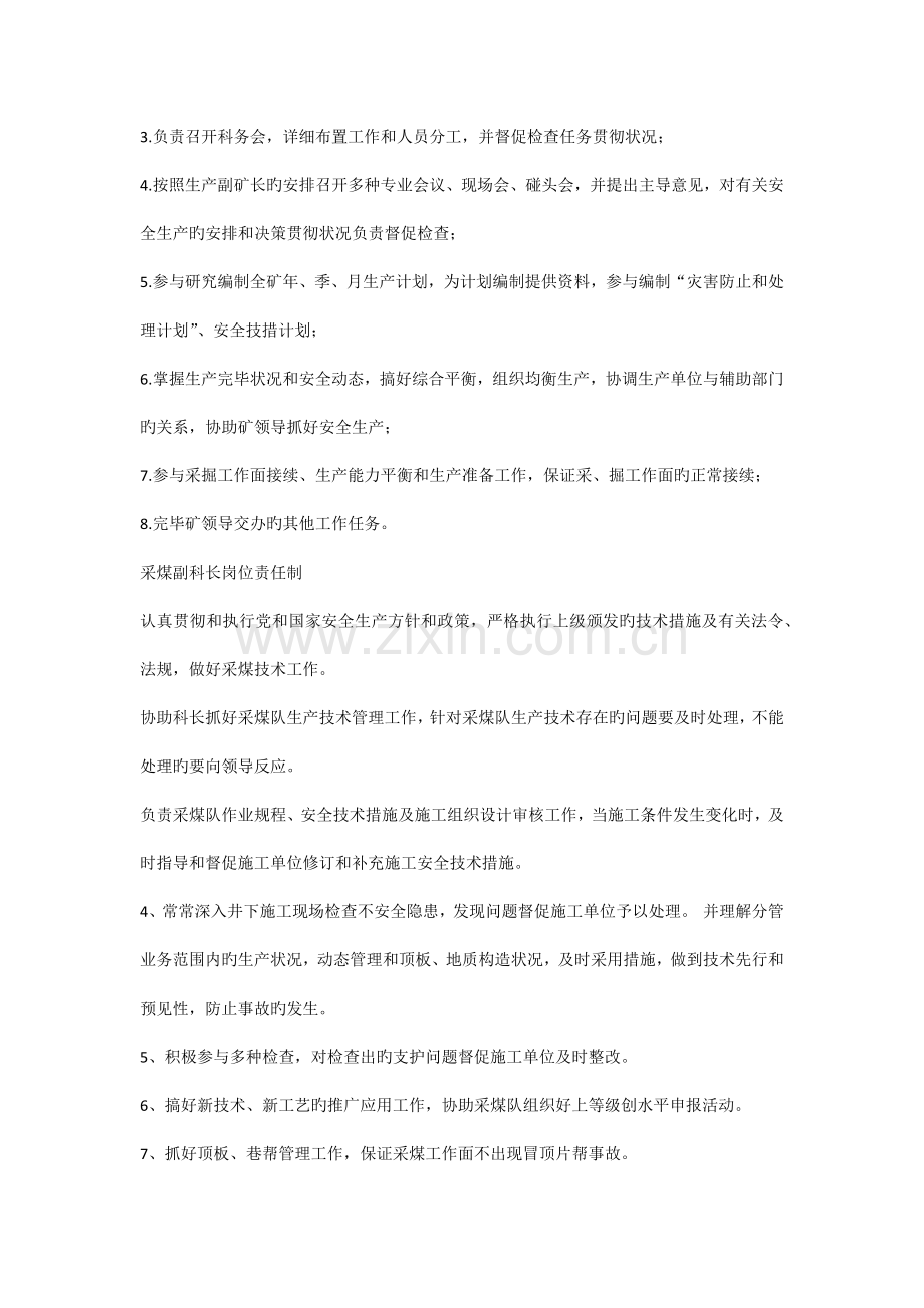 生产技术科职责范围及岗位职责.docx_第2页