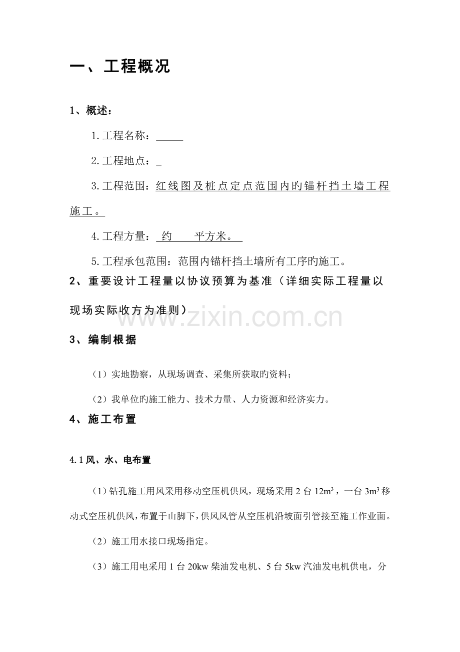 边坡锚杆施工方案.doc_第3页