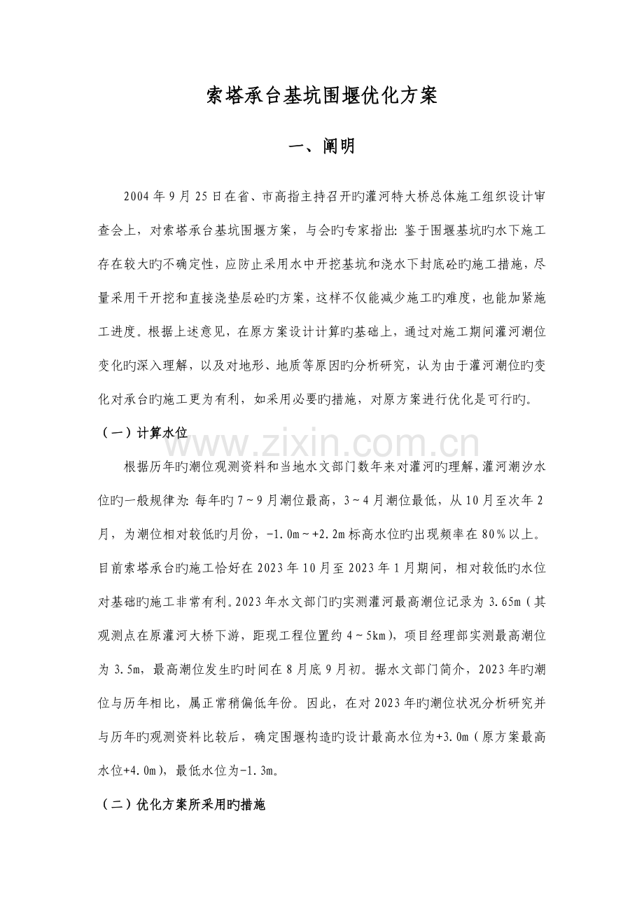 索塔承台基坑围堰优化方案.doc_第2页