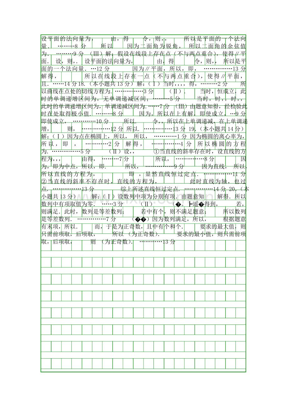 2014高三上学期数学理科期末试题带答案.docx_第3页