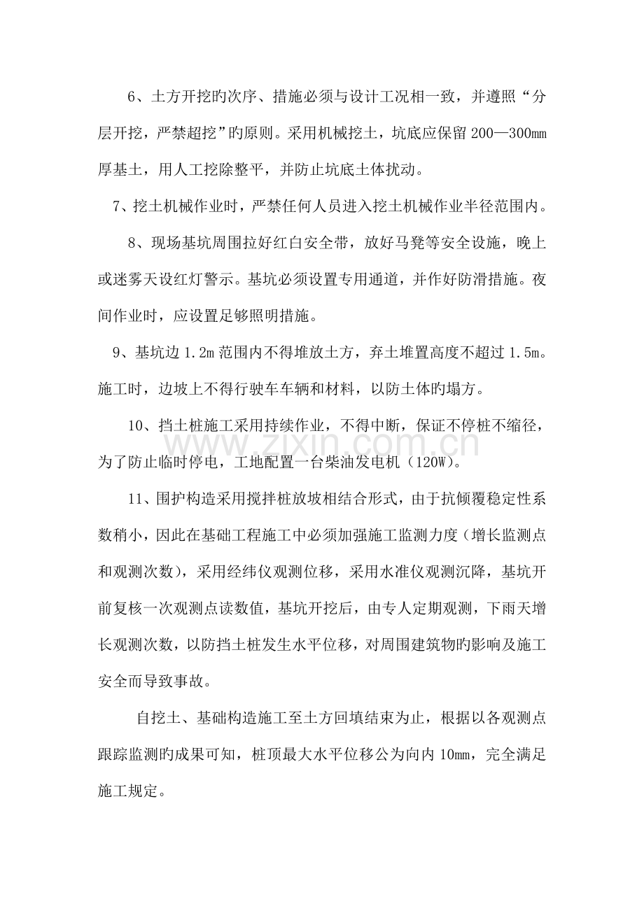 深基坑支护与降水工程预防监控措施.doc_第2页