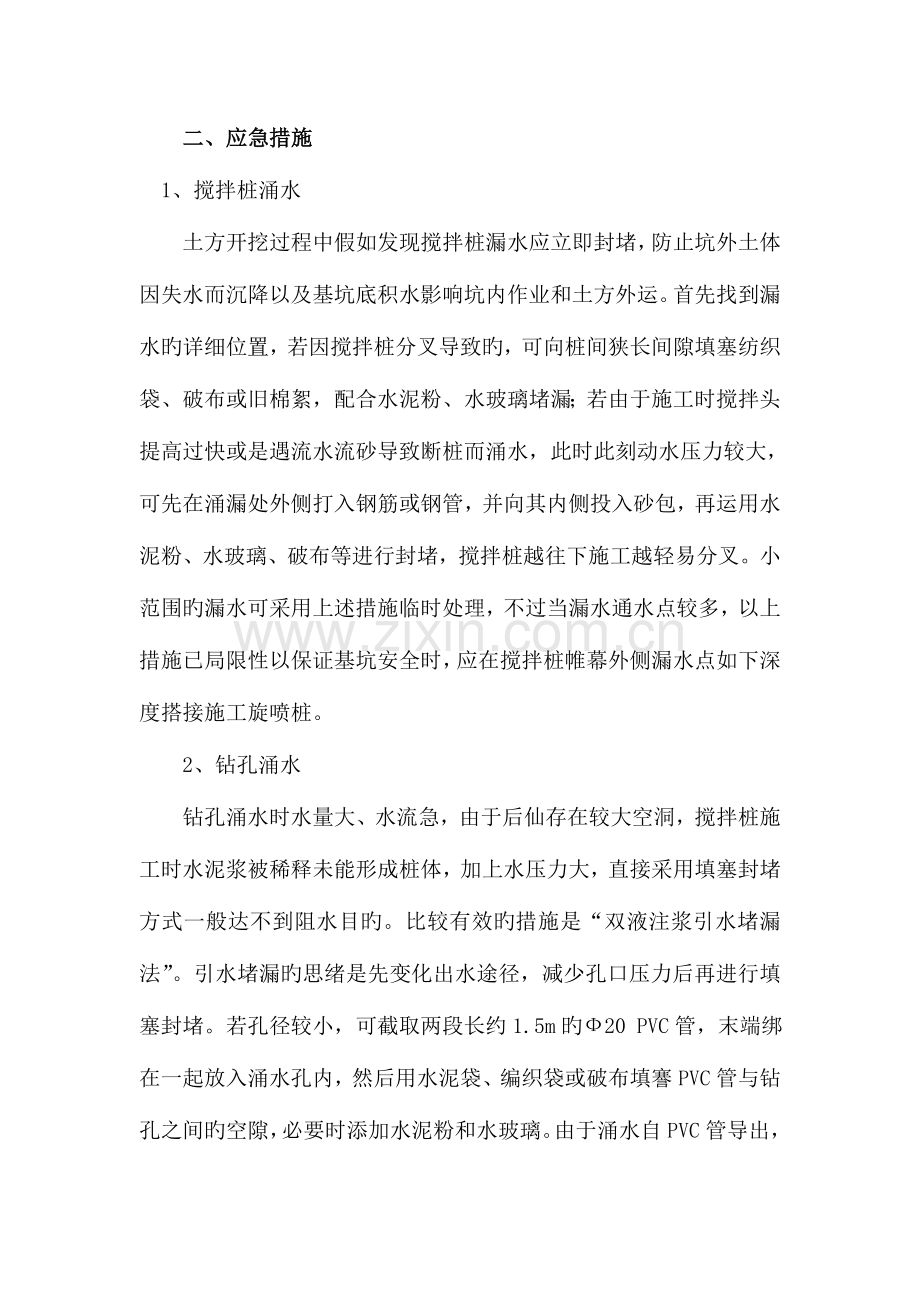 深基坑支护与降水工程预防监控措施.doc_第3页