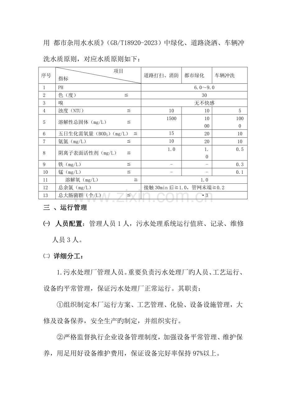 污水处理系统运行维护管理方案.doc_第3页