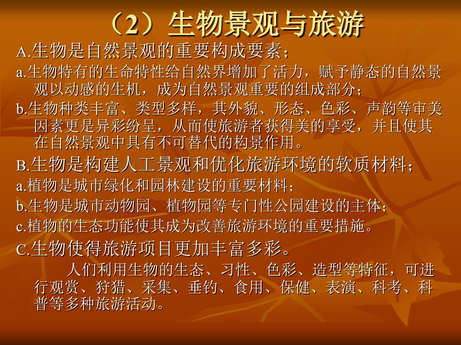 1296730976691137463地理环境与自然旅游资源3演示文稿-PPT课件.pptx_第1页