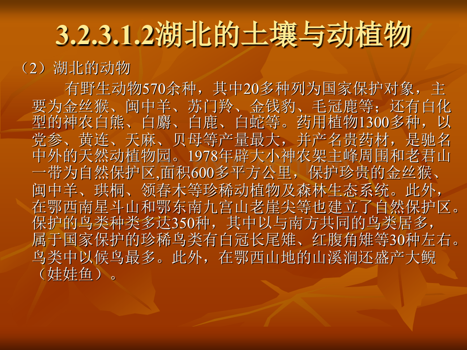 1296730976691137463地理环境与自然旅游资源3演示文稿-PPT课件.pptx_第3页