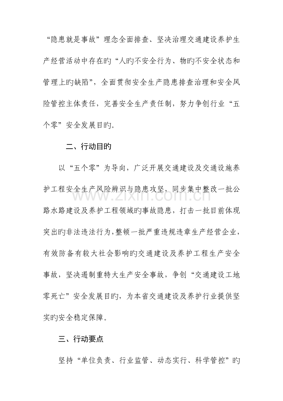 福建省安全生产交通建设及交通设施养护工程重点整.doc_第2页