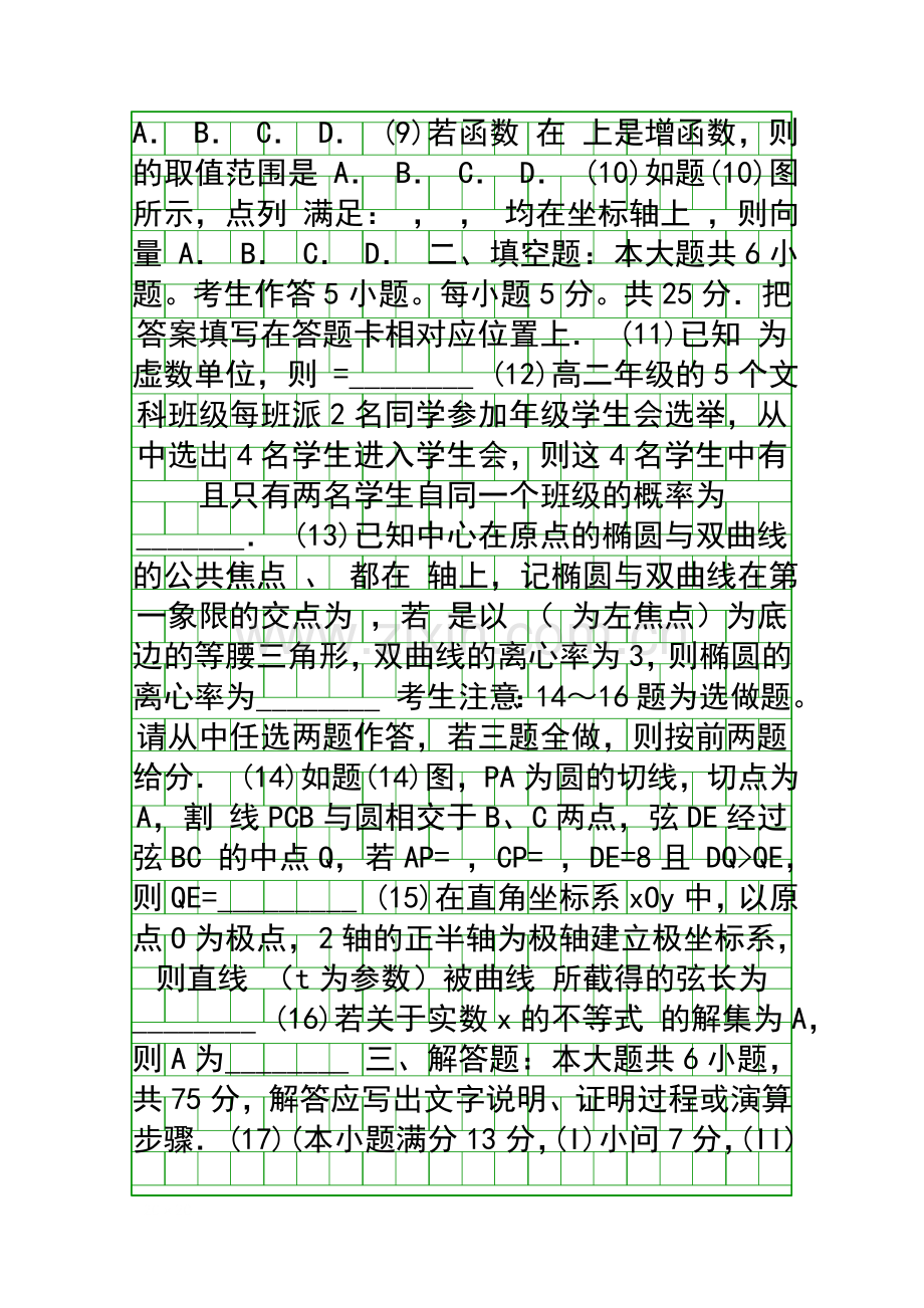 2014重庆南开中学高考数学最后模拟试卷附答案理科.docx_第2页