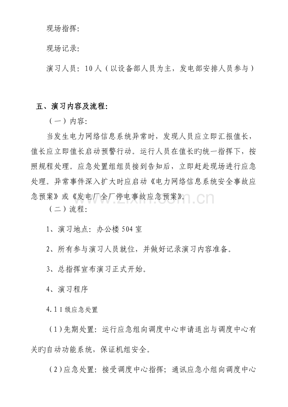 电力网络信息系统安全事故应急处置方案演练方案.doc_第2页