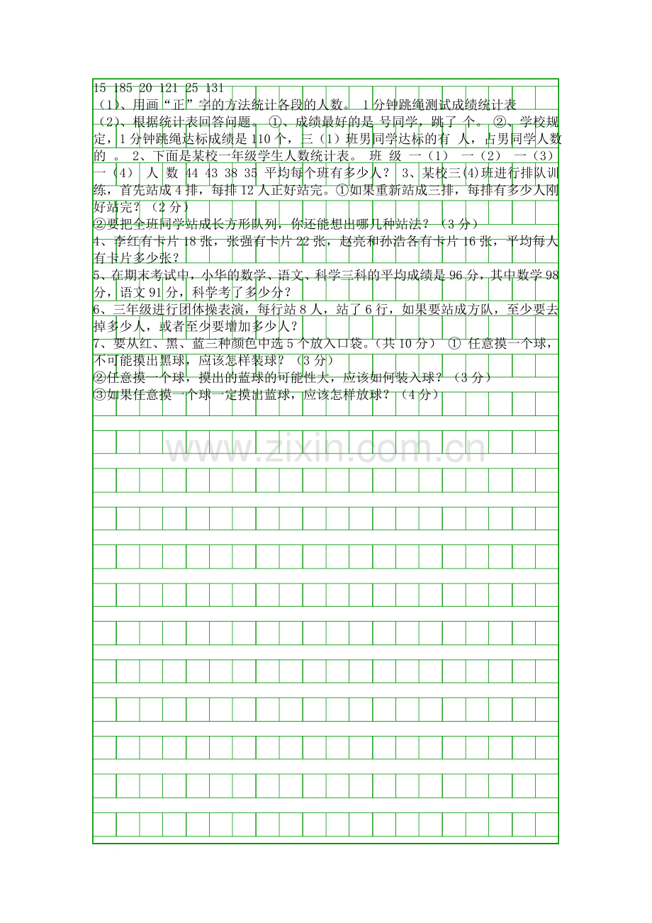 2014春三年级数下册学测试题北师大版.docx_第2页